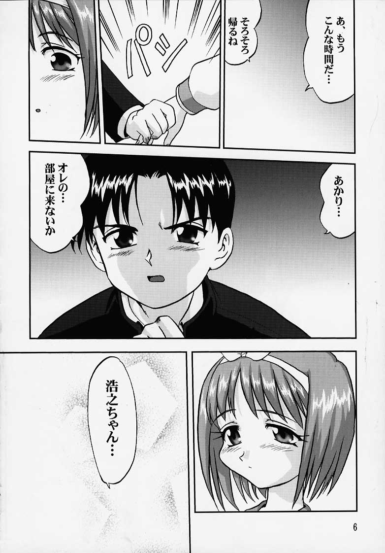 Chuuken Akari Inu Chick page 3 full