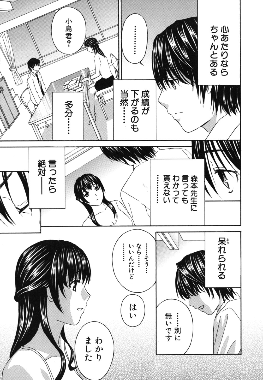 Jokyoushi - Hot For Teachers page 10 full