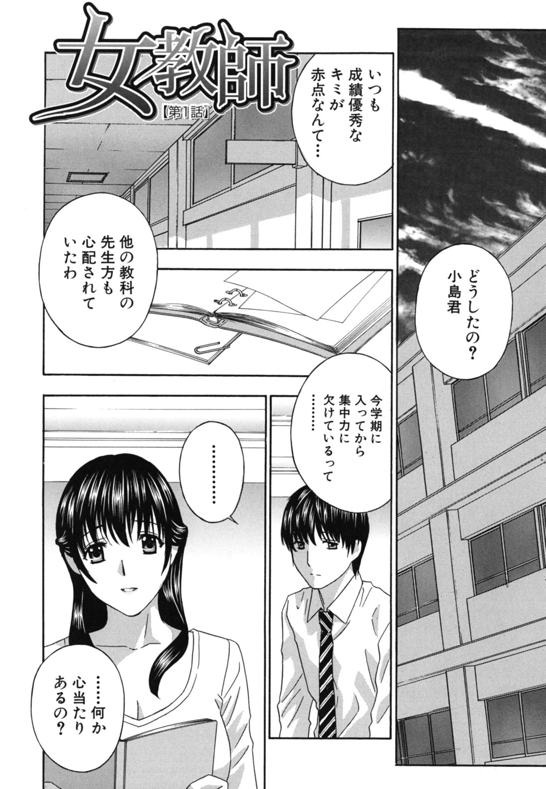 Jokyoushi - Hot For Teachers page 9 full