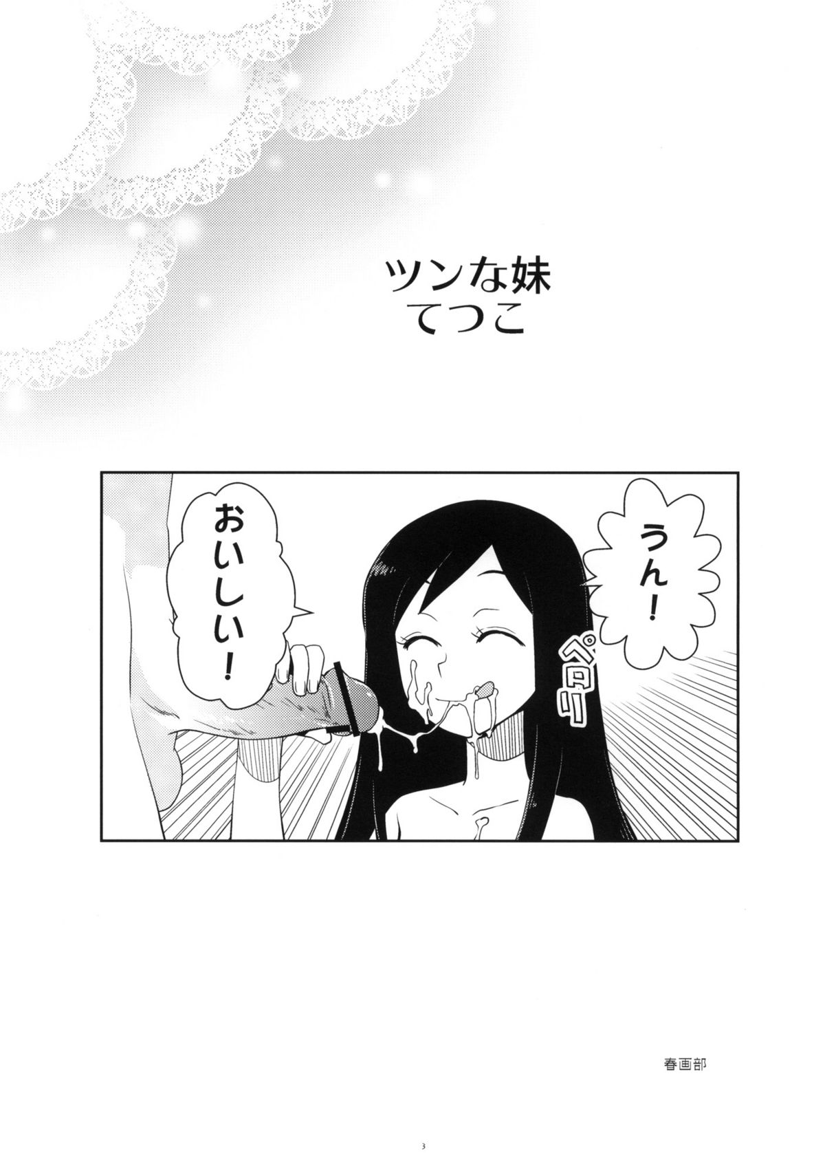 Tsun na Imouto Tetsuko page 2 full