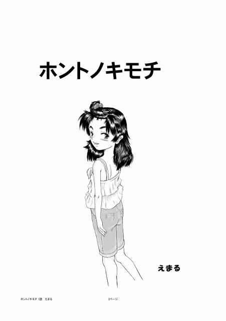 Hontono Kimochi page 1 full