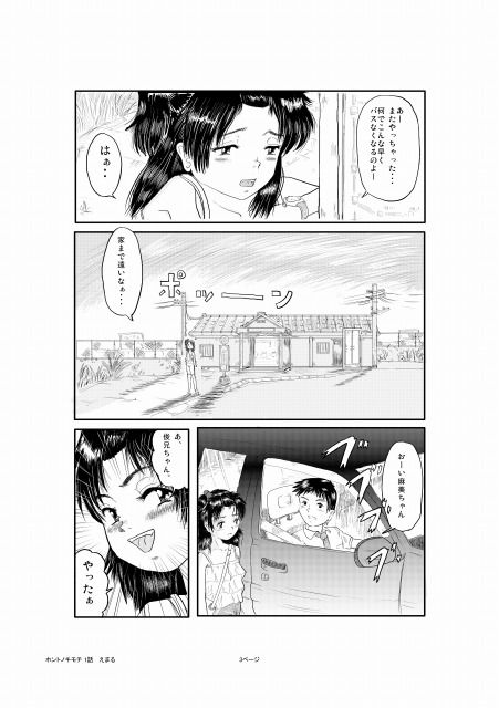 Hontono Kimochi page 2 full