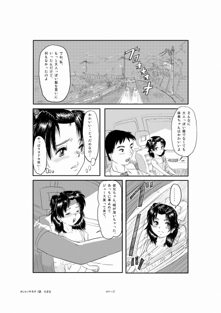Hontono Kimochi page 3 full