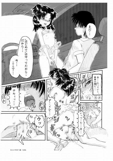 Hontono Kimochi page 8 full