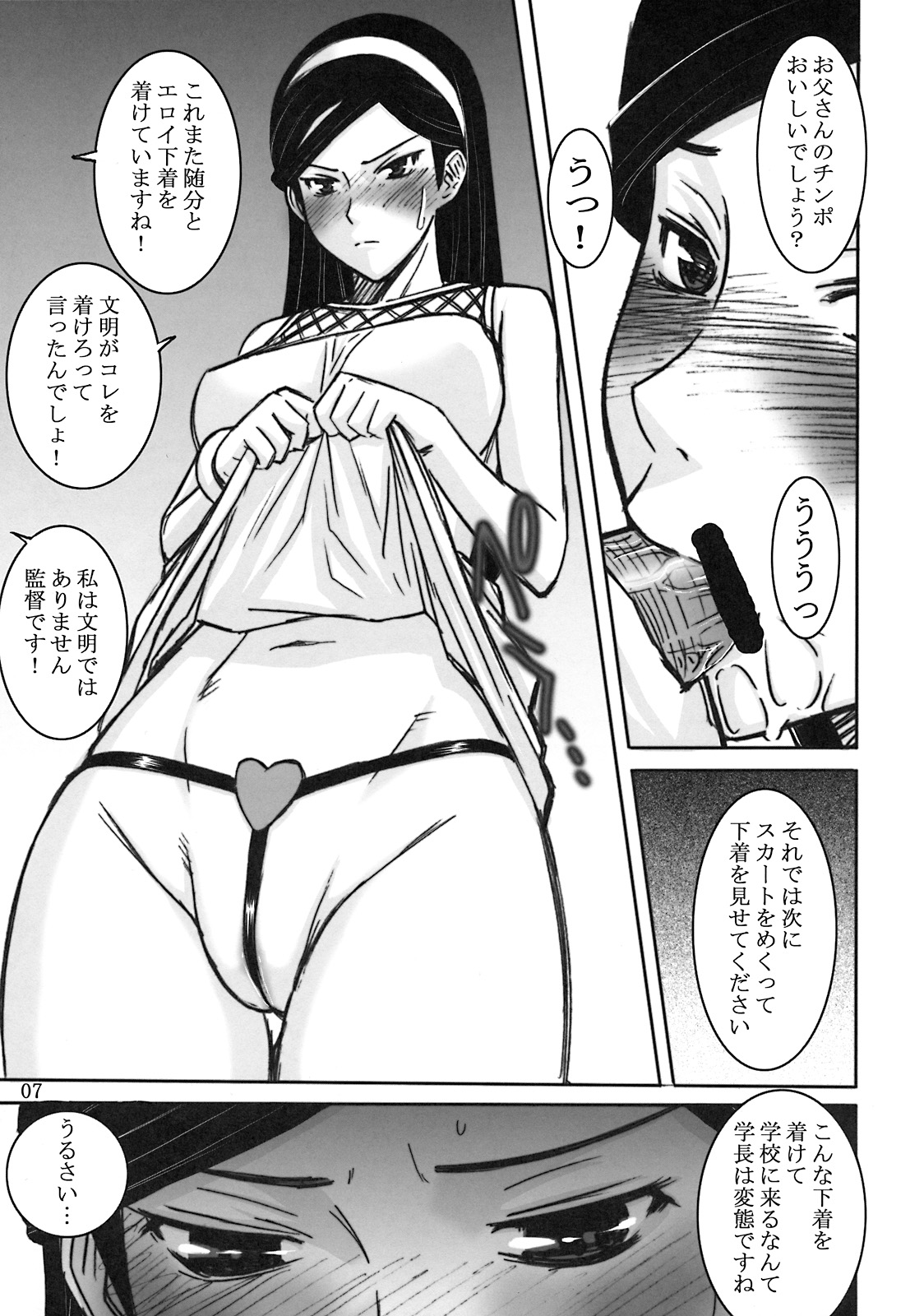 Shiritsu Waldstein Gakuin Gen'eki Gakuchou Kumashiro Maya Shougeki no DEBUT!! page 6 full