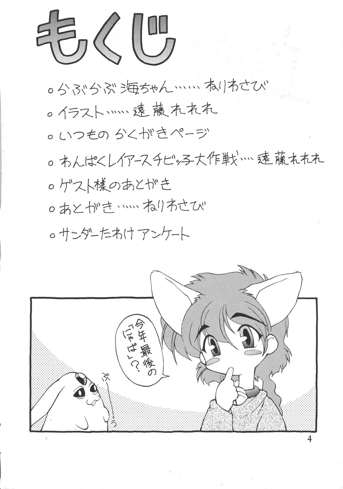 Tachigyaku Wakigatame Rayearth page 5 full