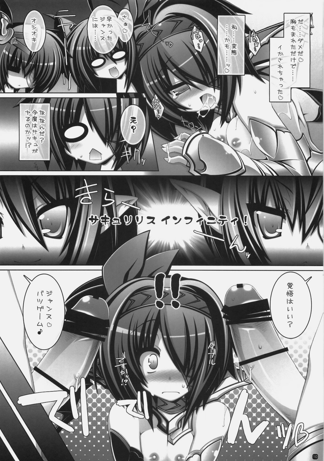 SuccuLilith Jean! page 9 full