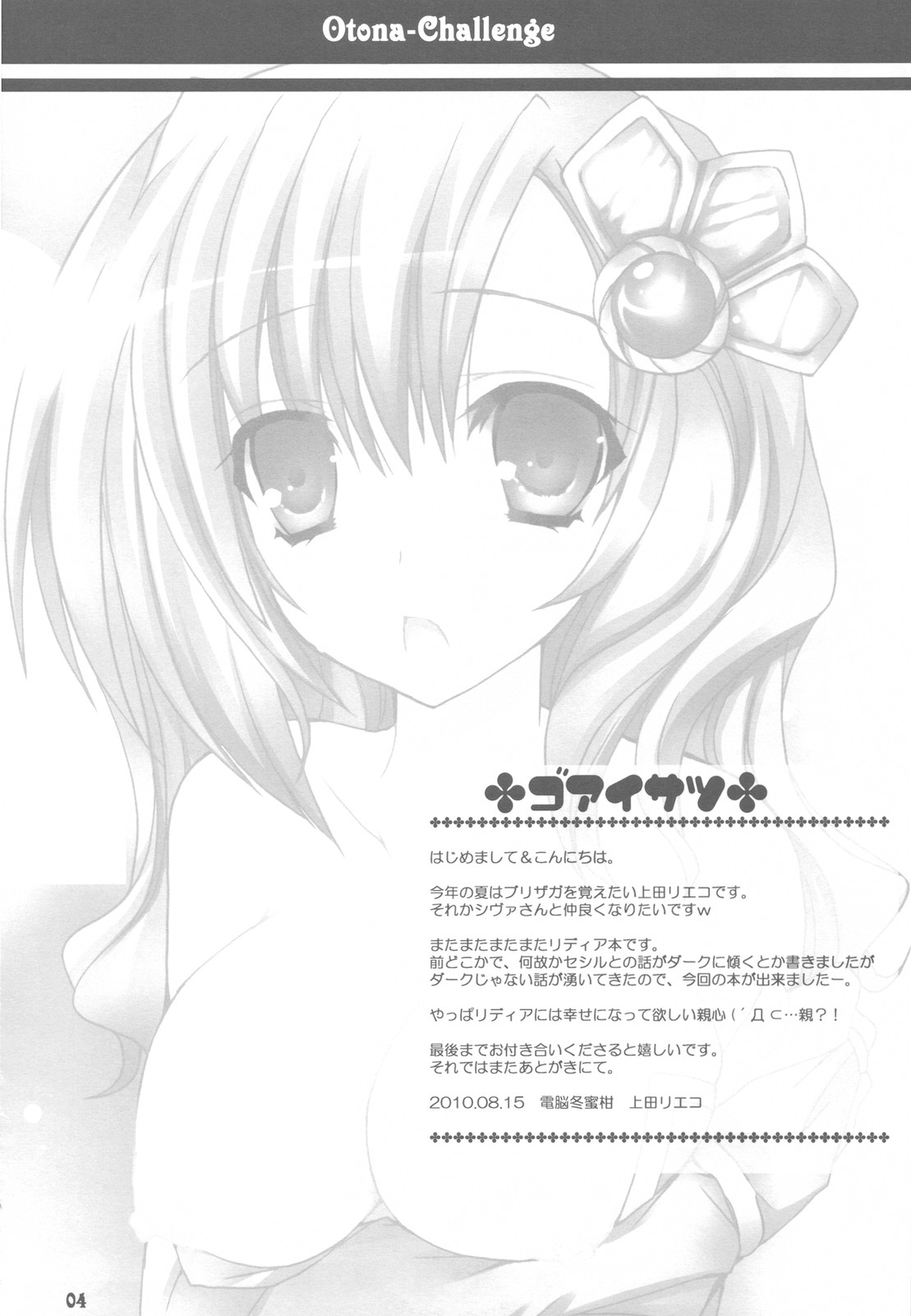 Otona Challenge page 4 full