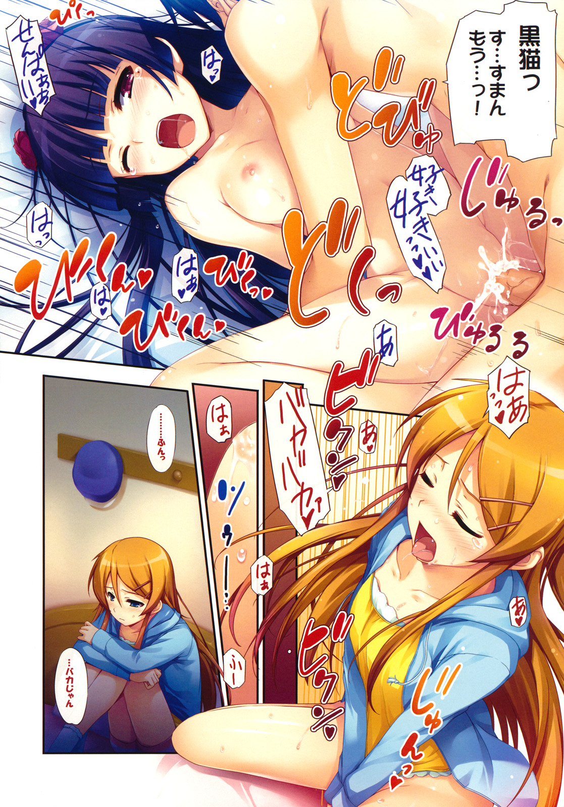 Ore no Imouto ga! Kuroneko ga!! page 6 full