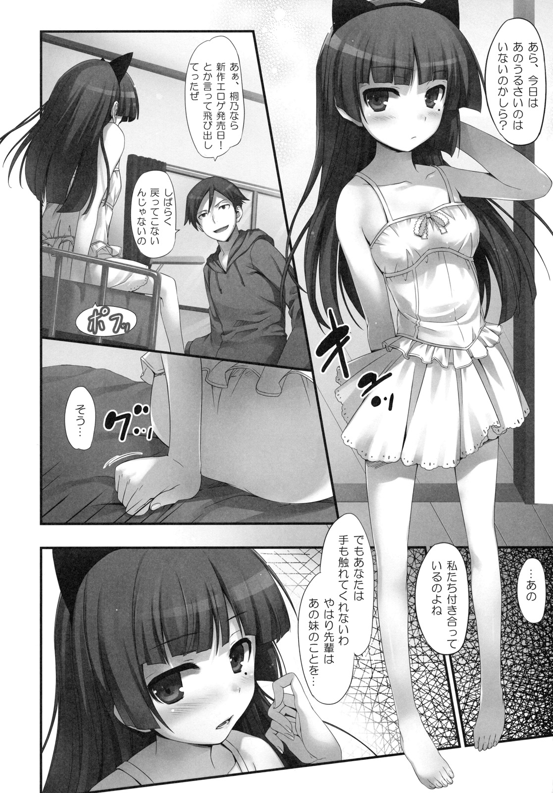 Ore no Imouto ga! Kuroneko ga!! page 8 full
