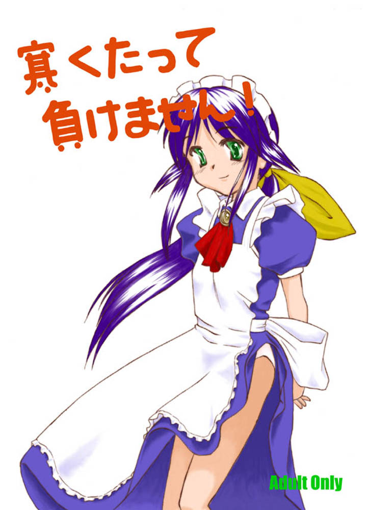 Samuku tatte Makemasen! page 1 full