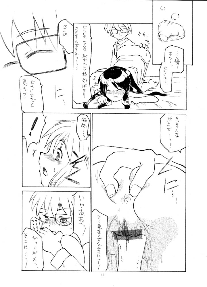 Samuku tatte Makemasen! page 10 full