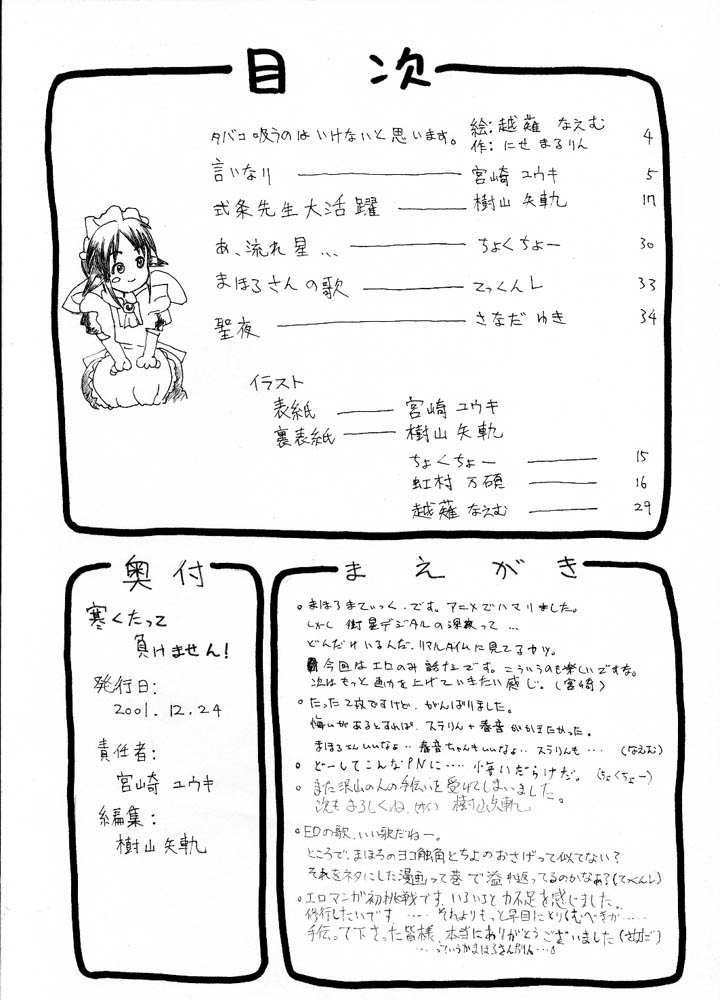 Samuku tatte Makemasen! page 2 full