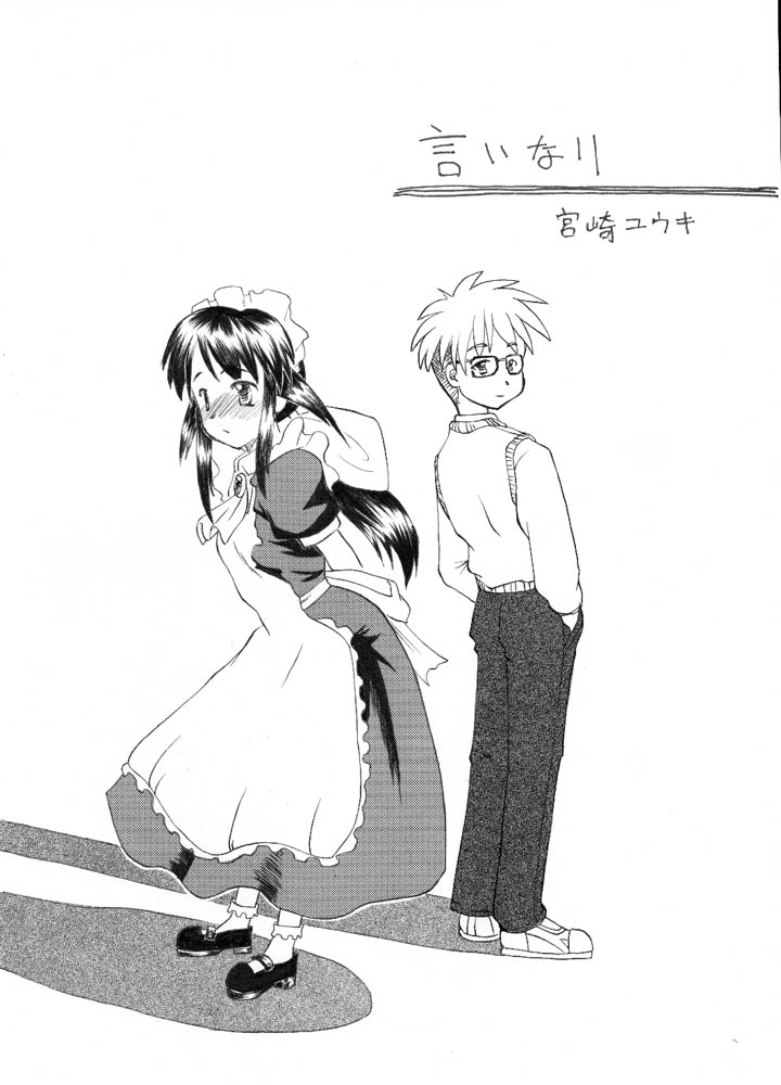 Samuku tatte Makemasen! page 4 full