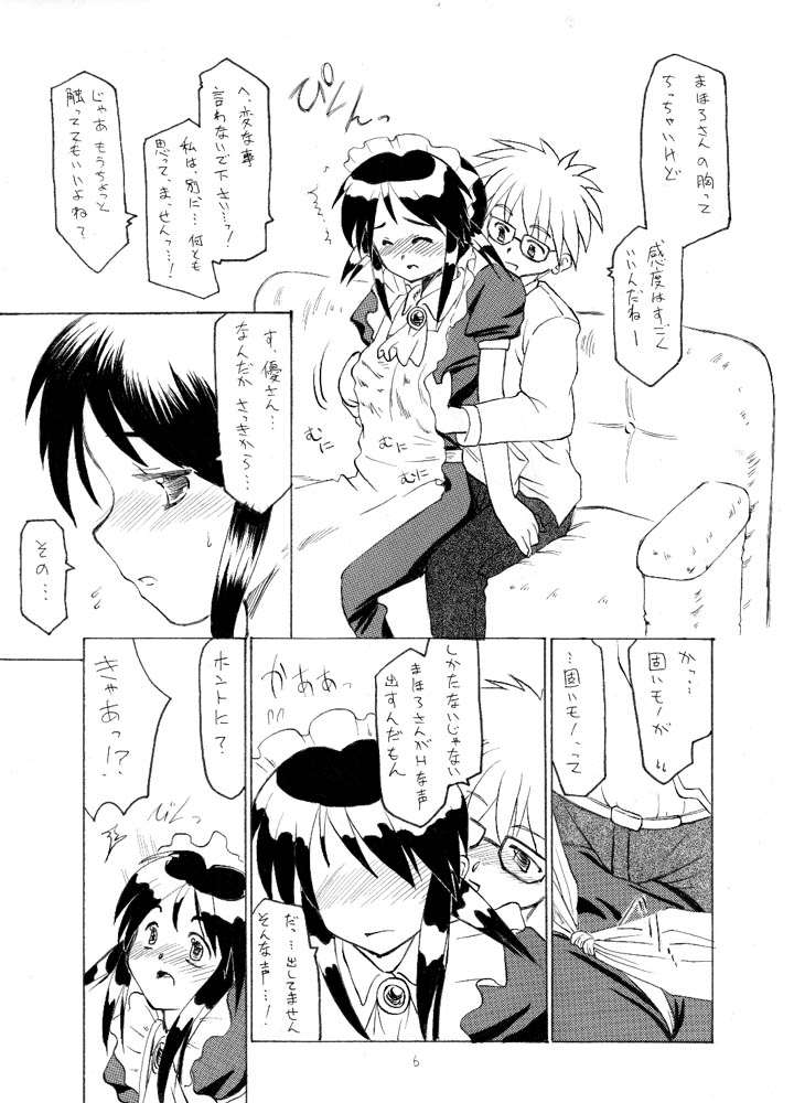 Samuku tatte Makemasen! page 5 full