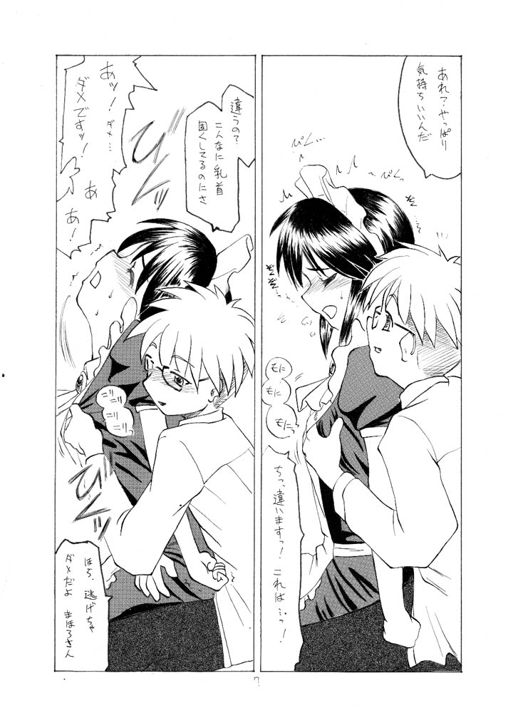 Samuku tatte Makemasen! page 6 full