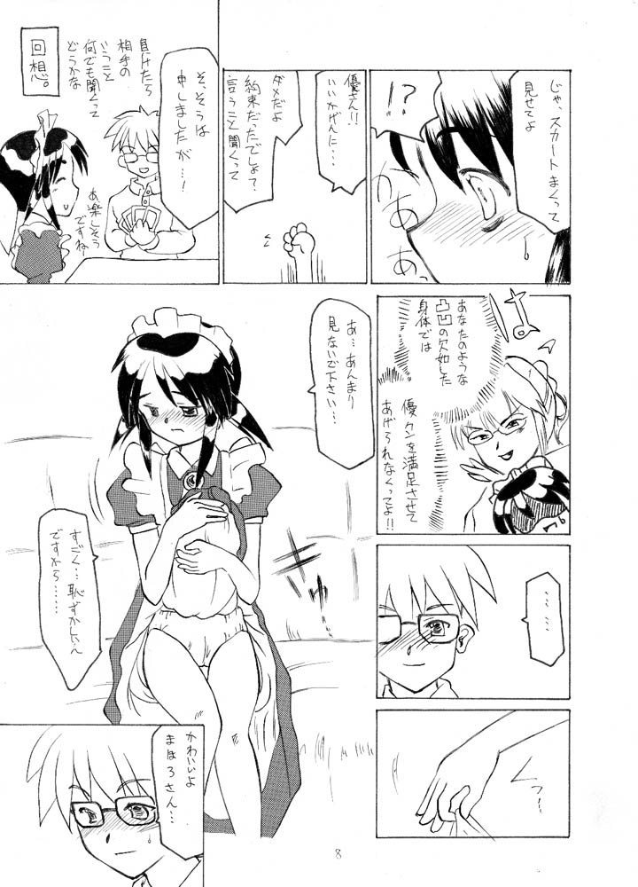 Samuku tatte Makemasen! page 7 full