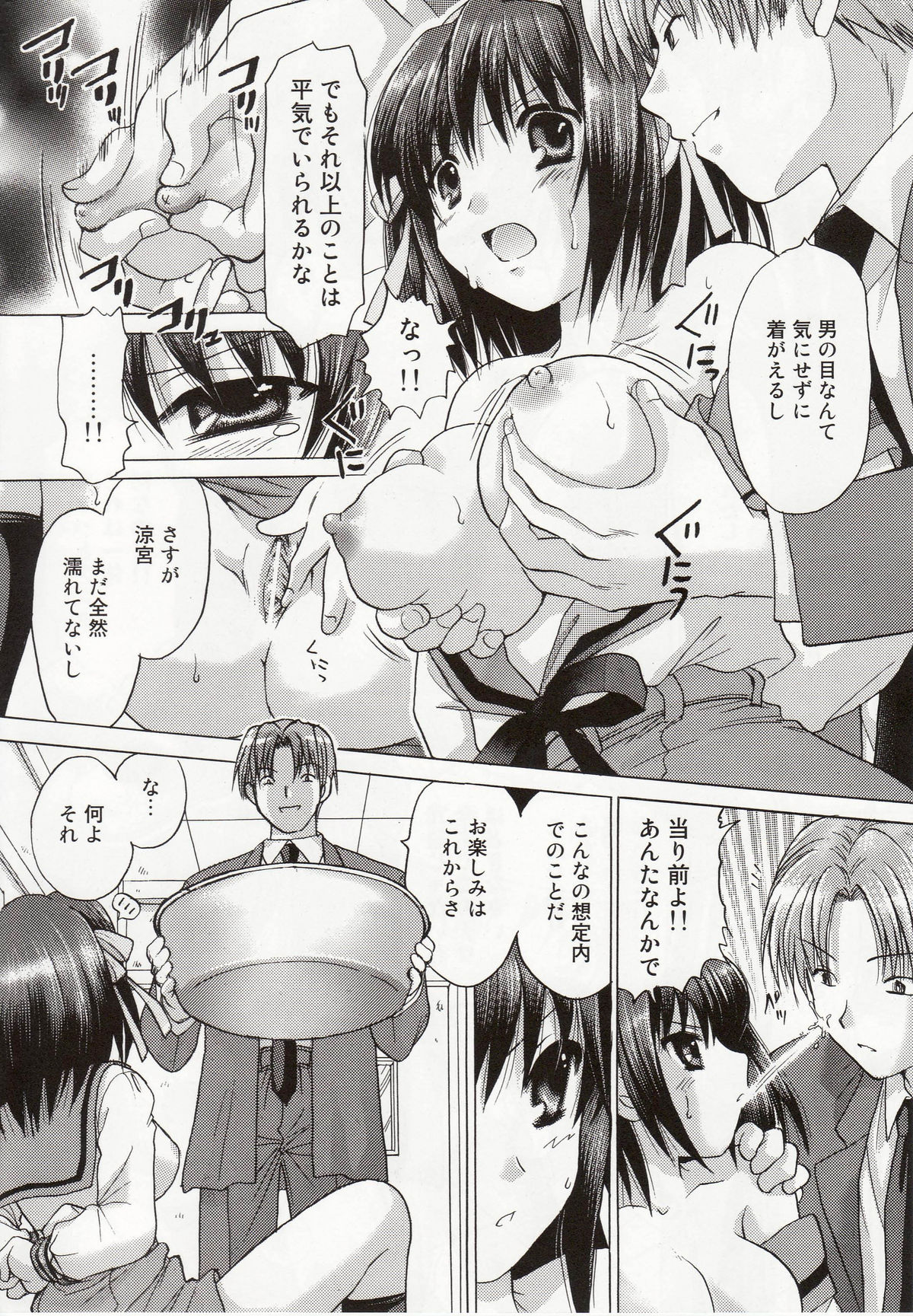 Suzumiya Haruhi no Zettaizetsume page 7 full