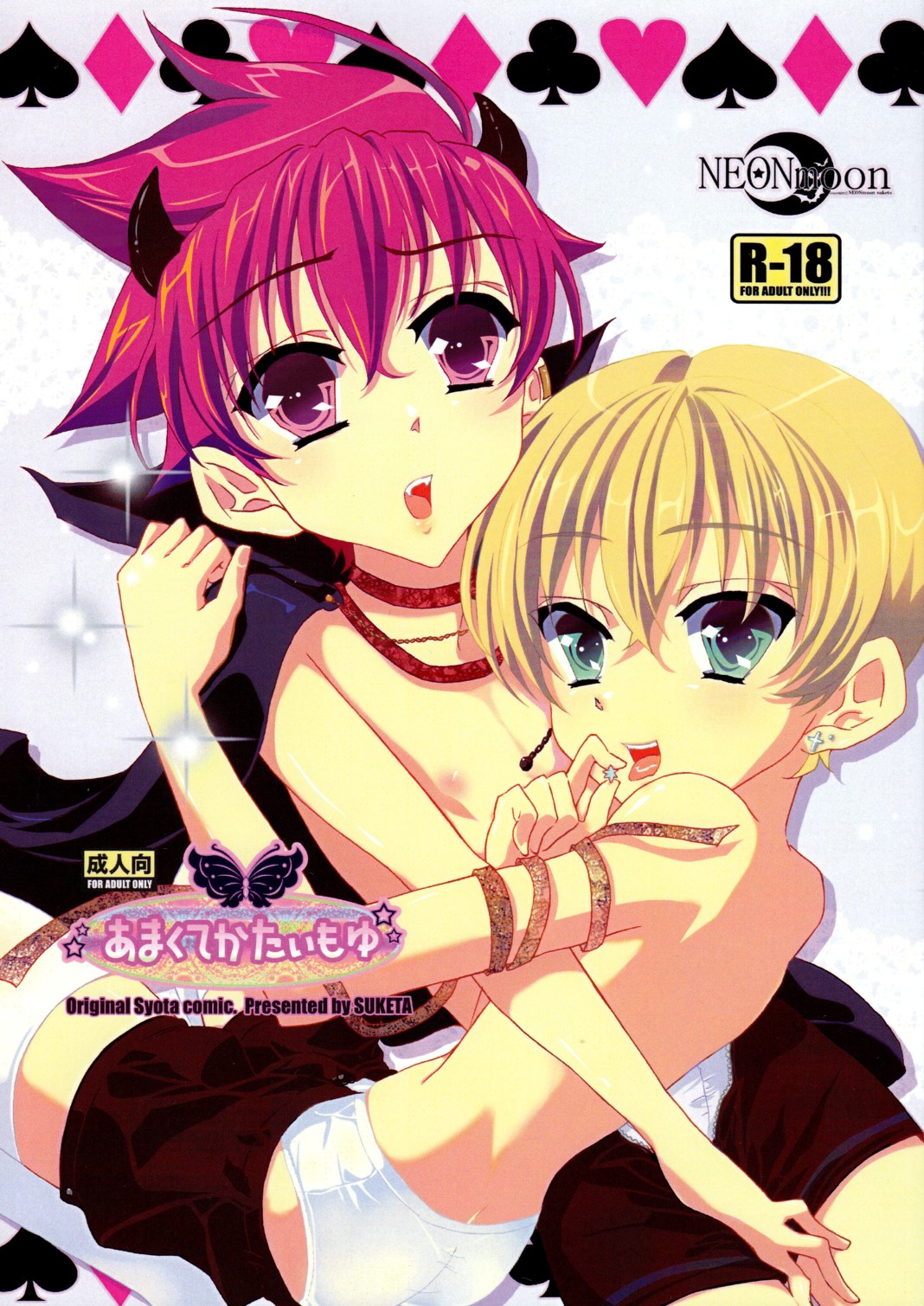 amaku te katai mo yu page 1 full