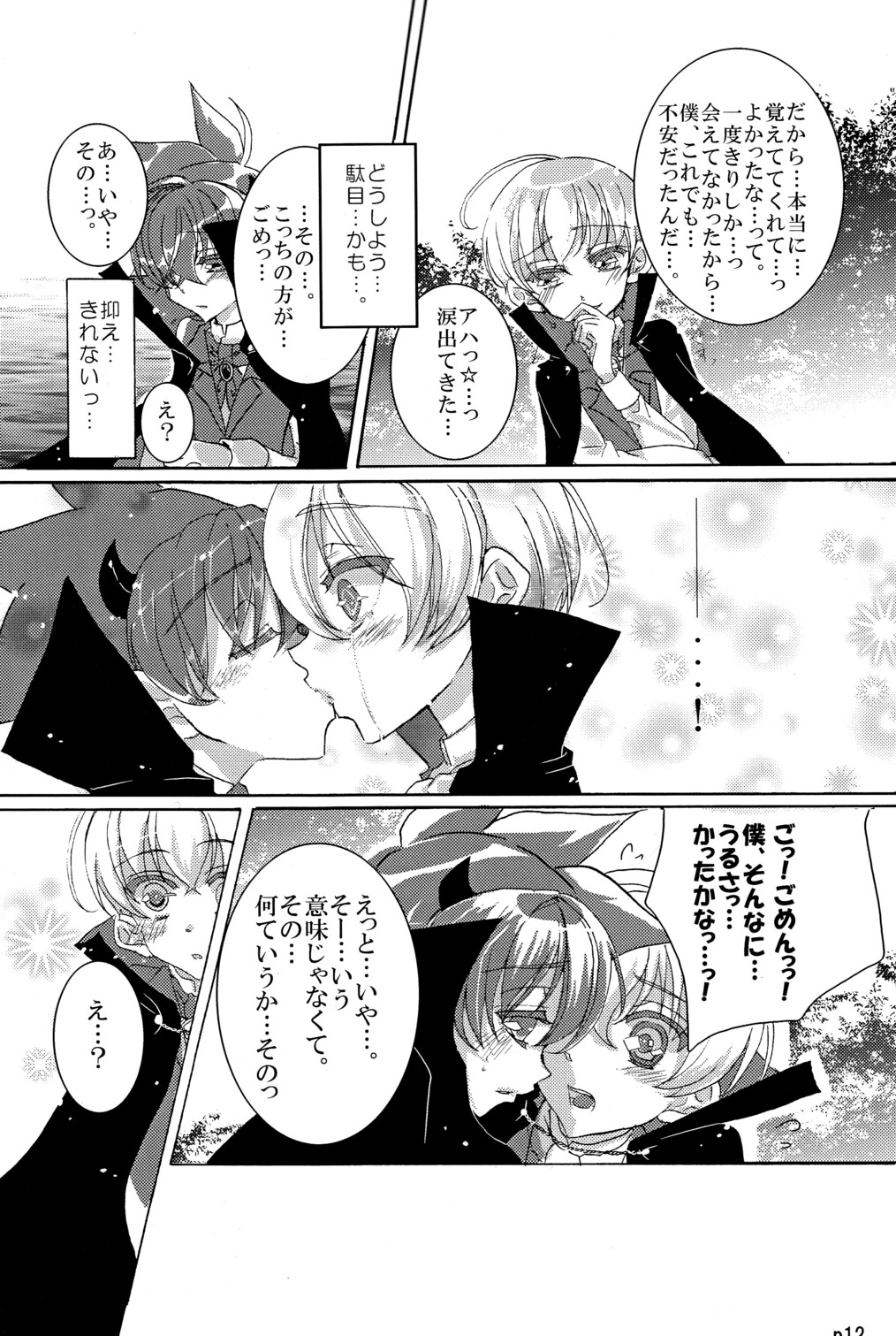 amaku te katai mo yu page 10 full