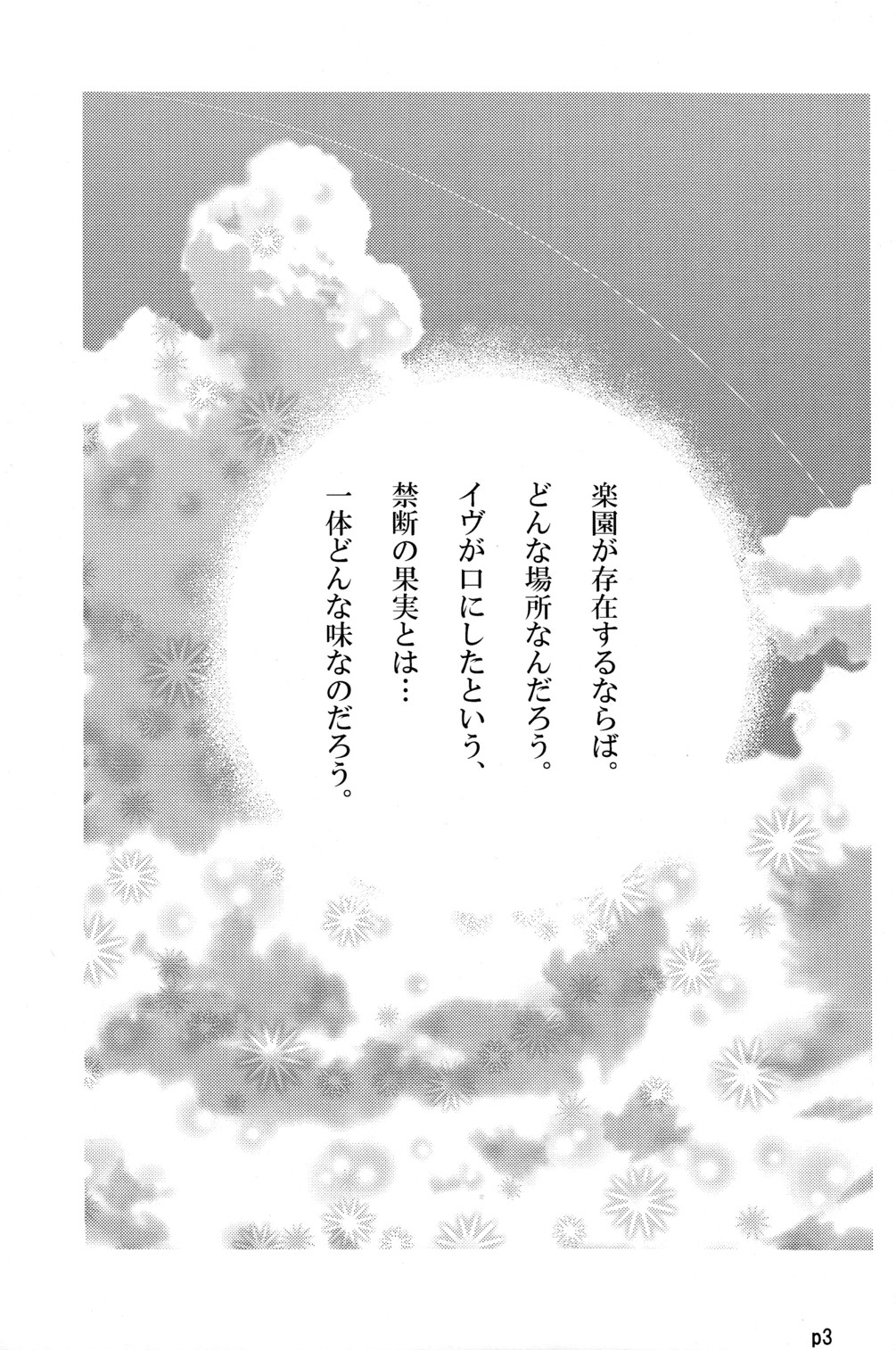 amaku te katai mo yu page 2 full