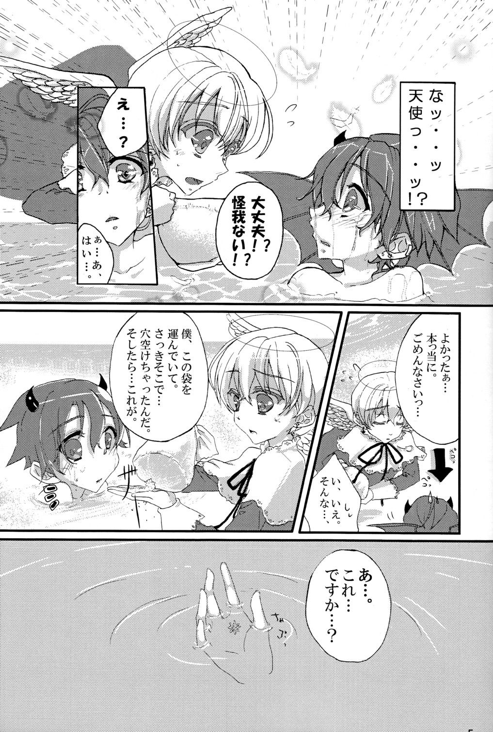 amaku te katai mo yu page 4 full