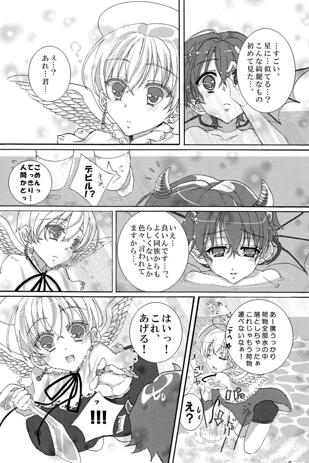 amaku te katai mo yu page 5 full