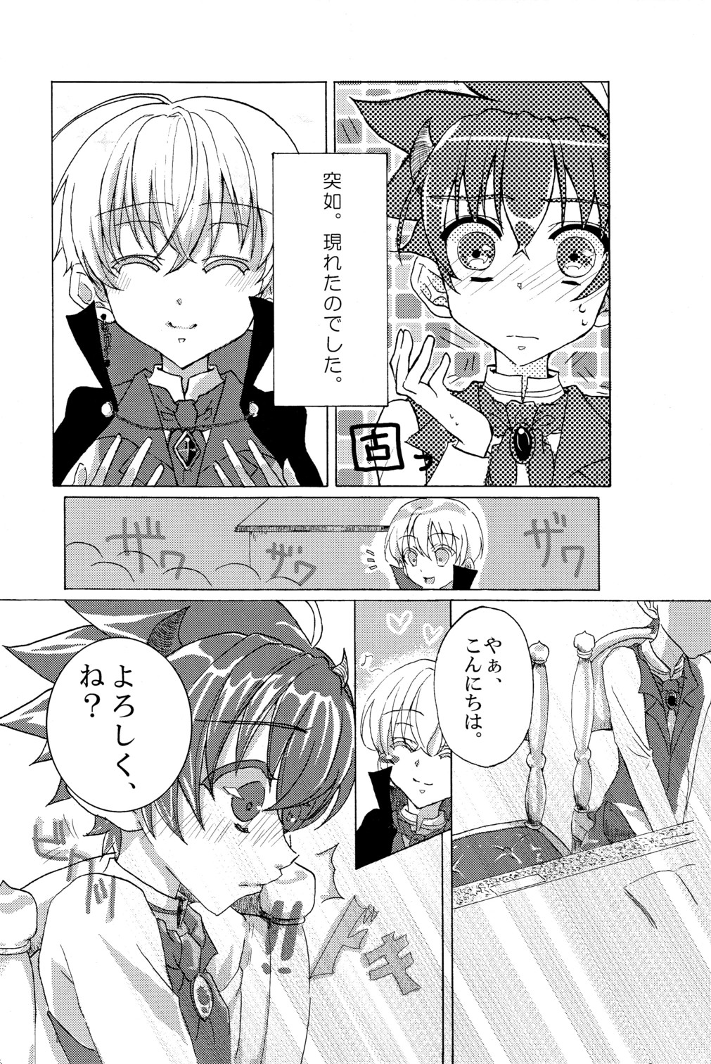 amaku te katai mo yu page 7 full