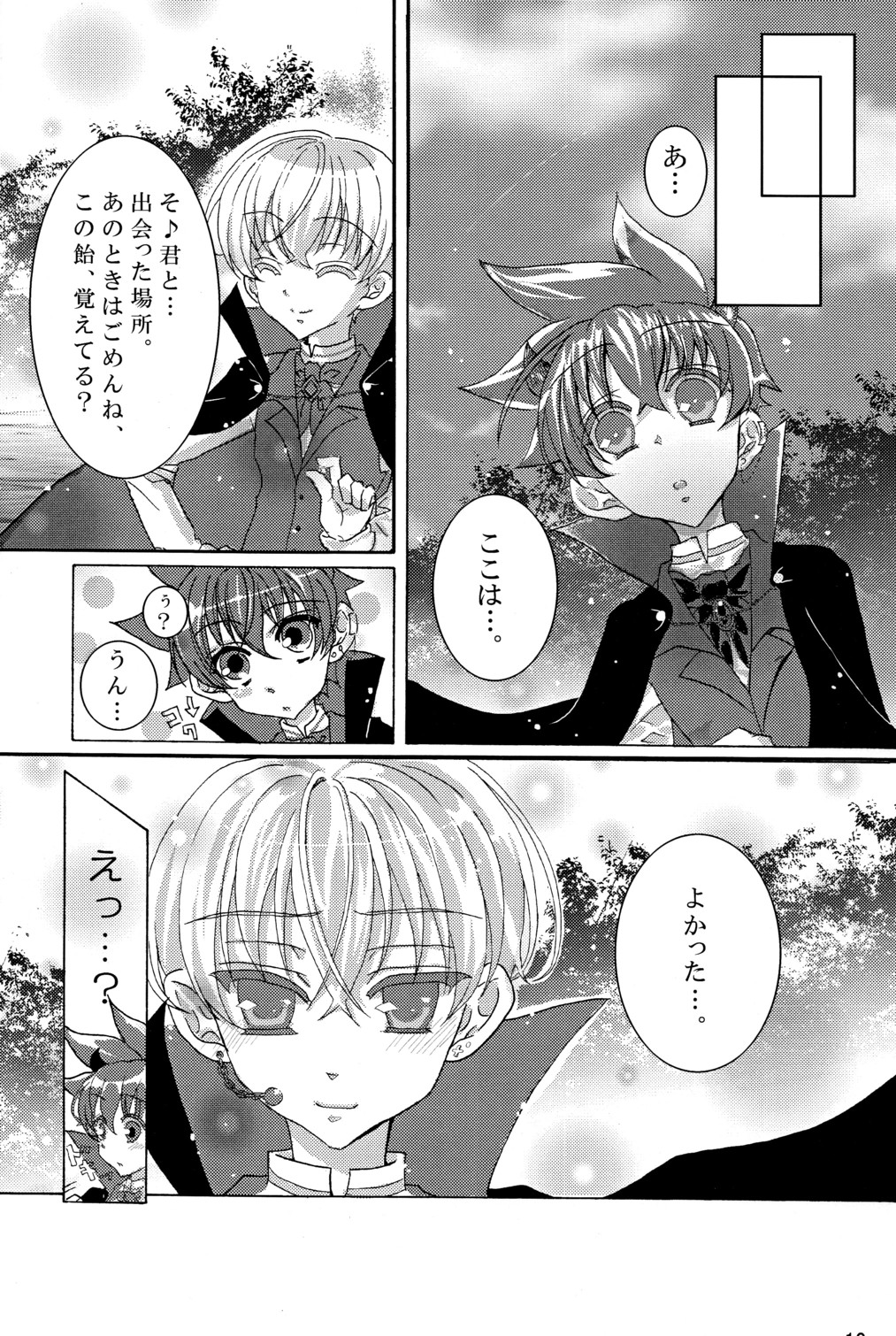 amaku te katai mo yu page 8 full