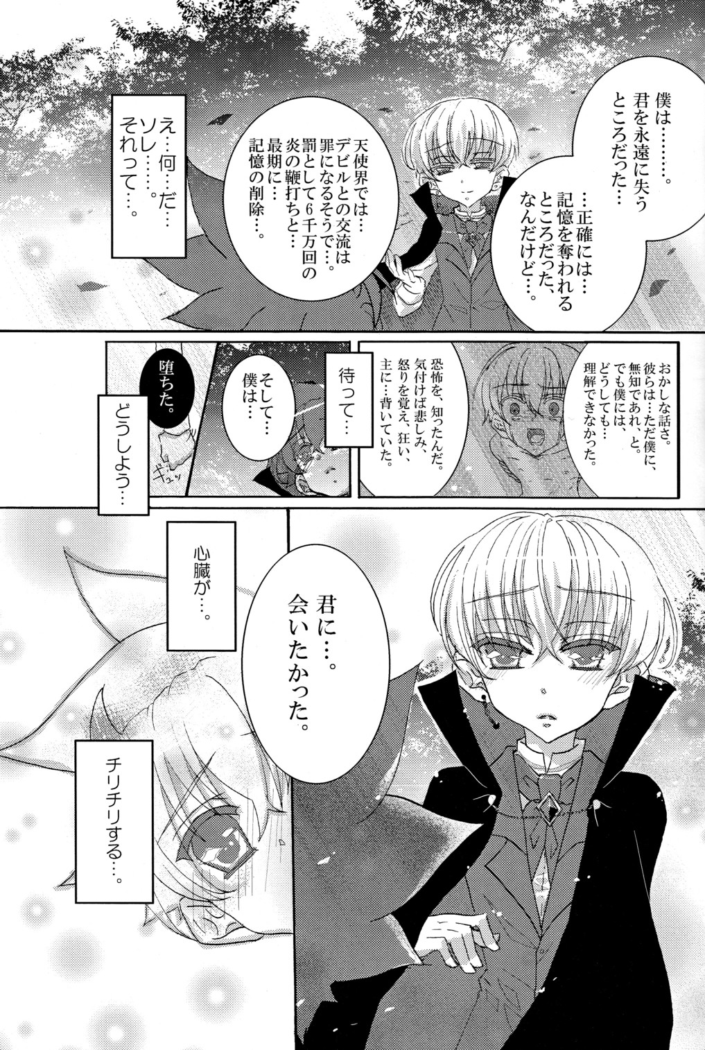 amaku te katai mo yu page 9 full