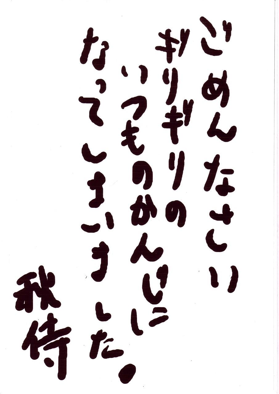 Gomennasai Itsumo no Hon page 9 full