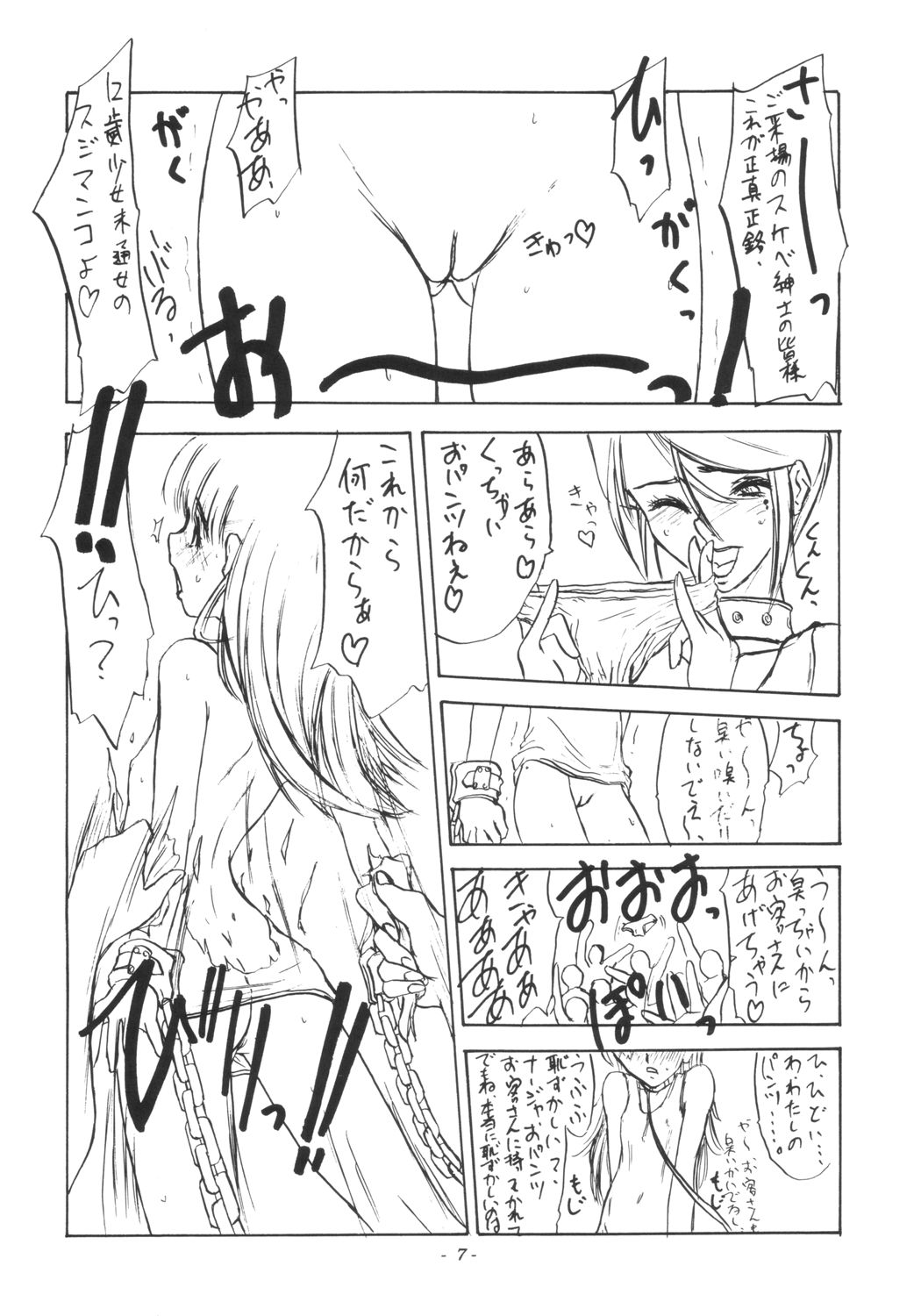 Otona tachi no Yokubou wo Tanoshimu Nadja -Datte Kimochi Iijanai- page 8 full