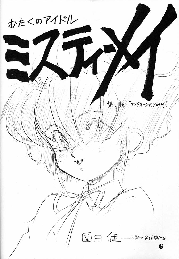 Chosen Ame page 5 full