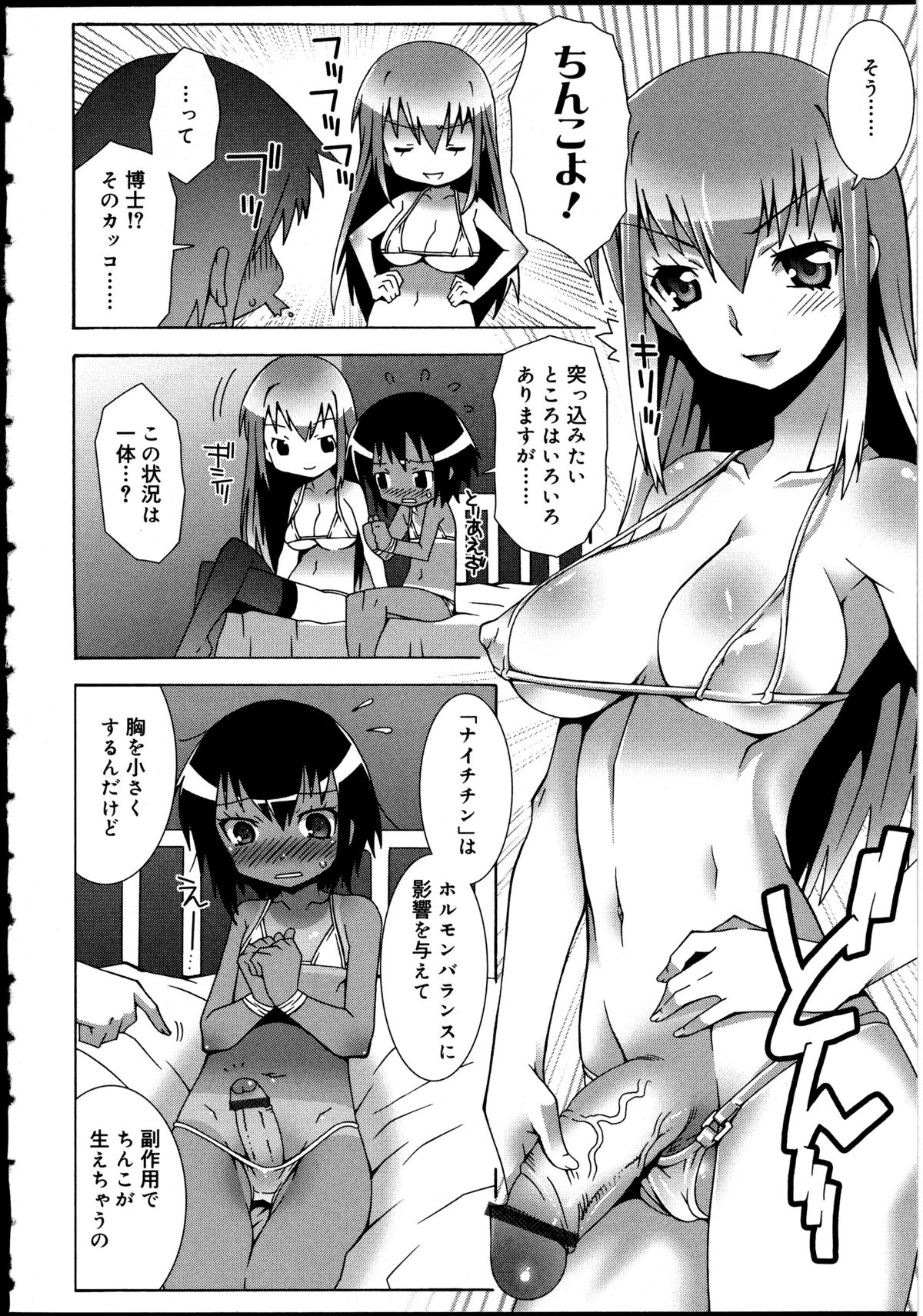 Futanarikko no Sekai 2 page 7 full