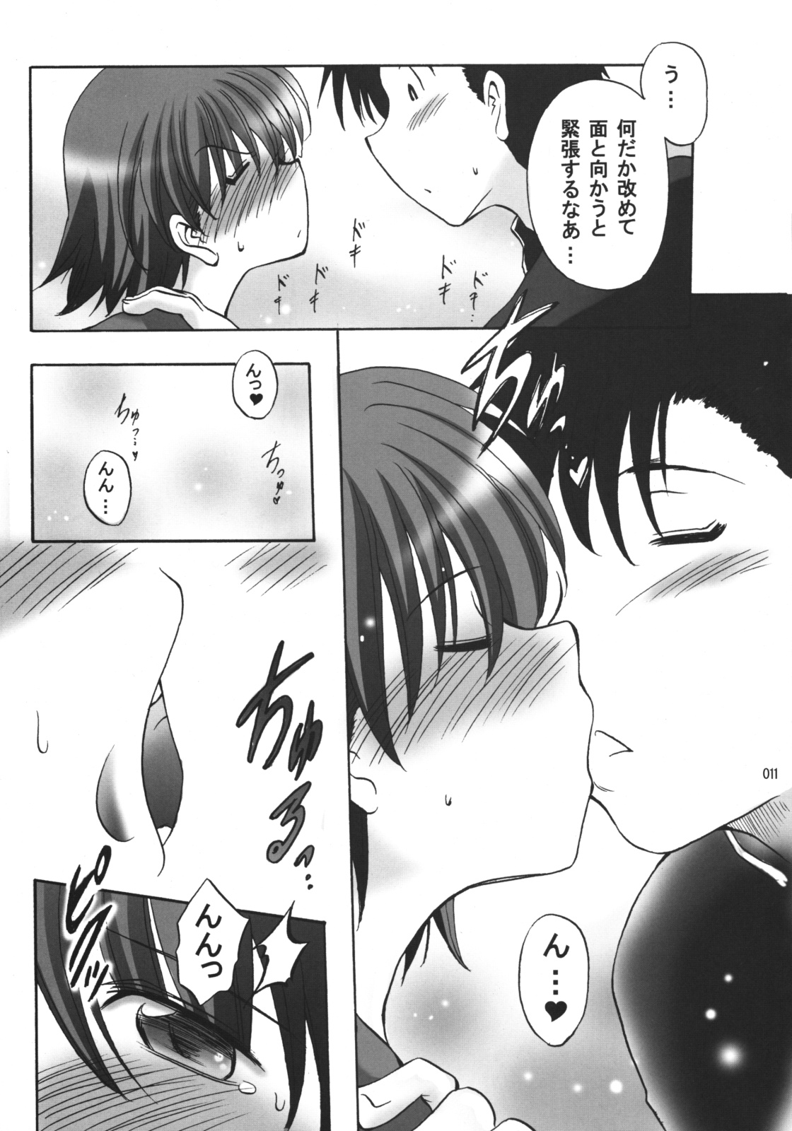 U-Maniax Tonami Yuma Soushuuhen page 10 full