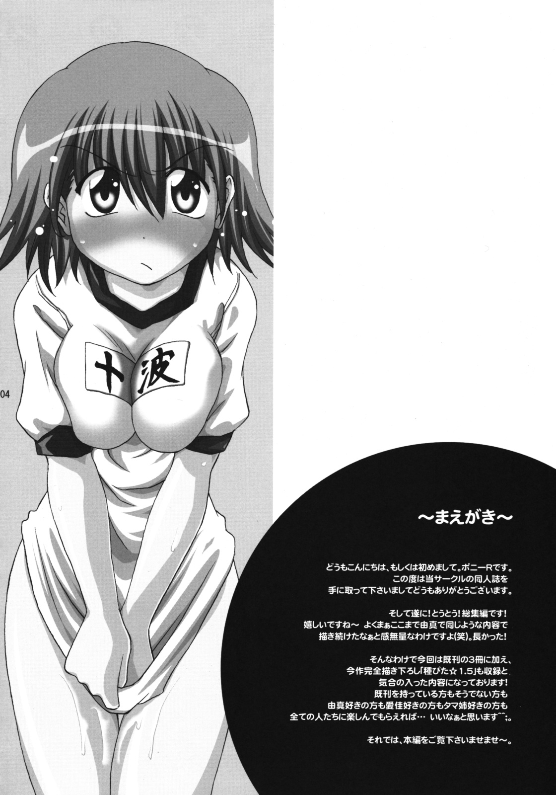 U-Maniax Tonami Yuma Soushuuhen page 3 full