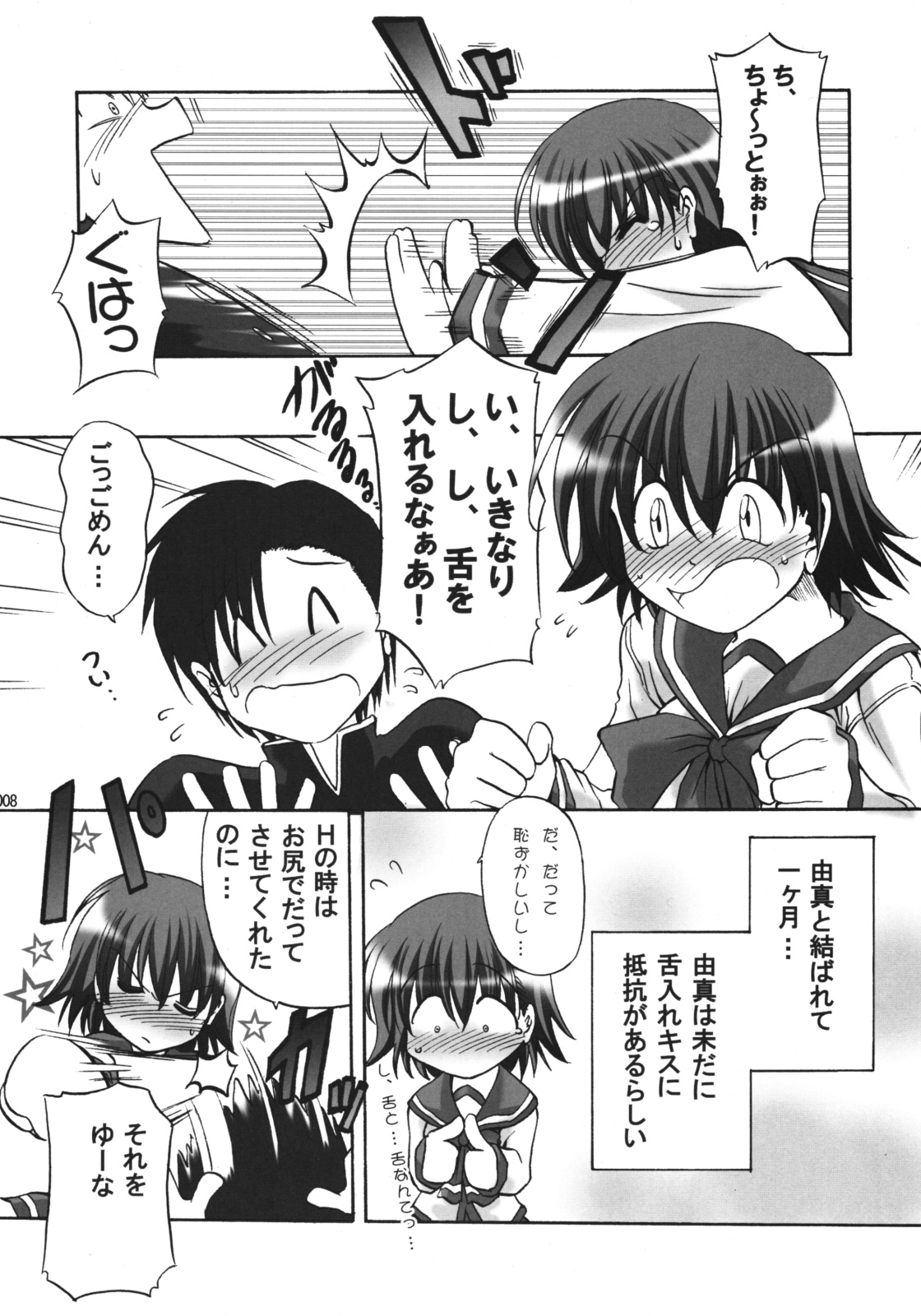 U-Maniax Tonami Yuma Soushuuhen page 7 full