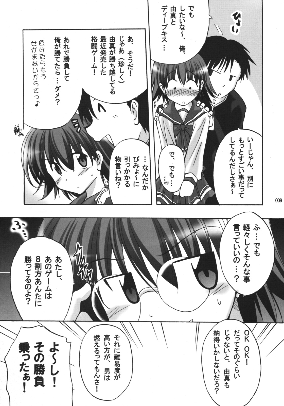 U-Maniax Tonami Yuma Soushuuhen page 8 full