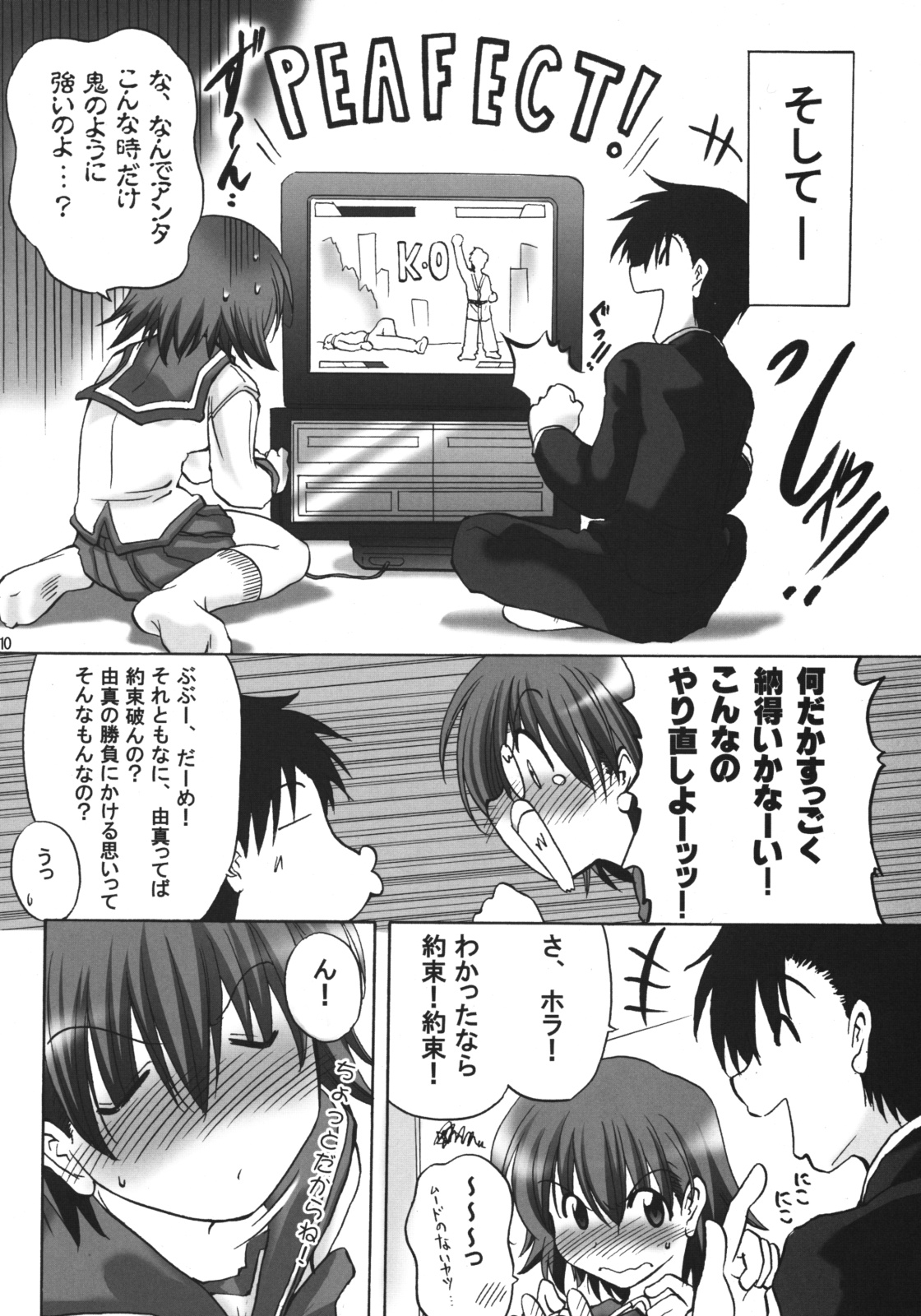 U-Maniax Tonami Yuma Soushuuhen page 9 full