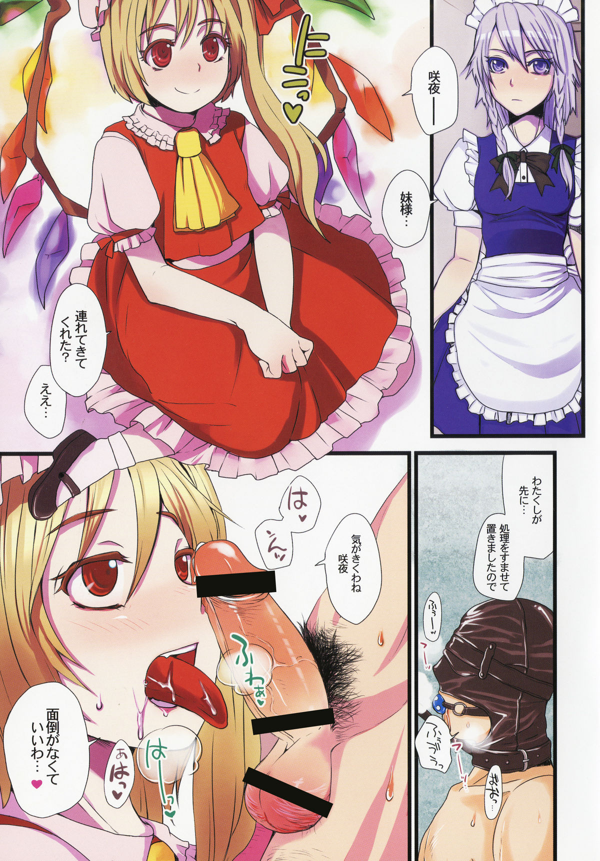 Touhou Fellatioism page 3 full