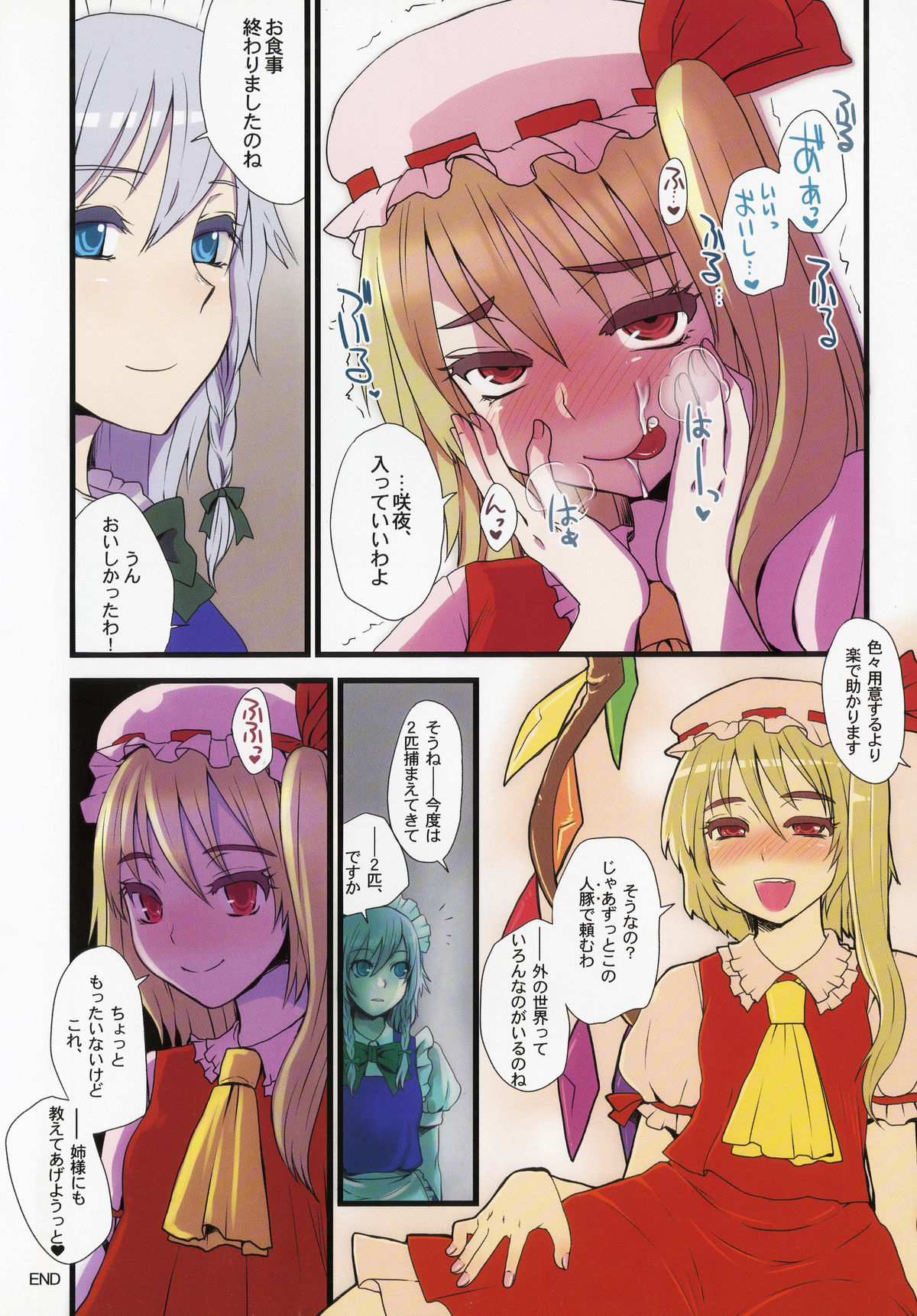 Touhou Fellatioism page 8 full