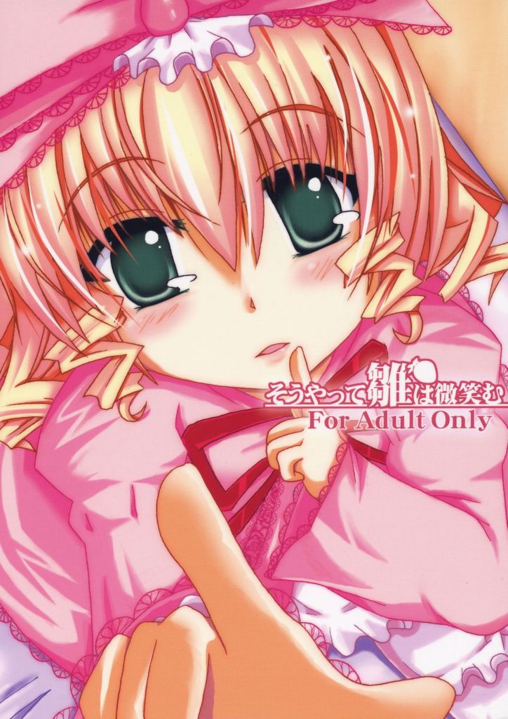 Sou Yatte Hina wa Hohoemu page 1 full