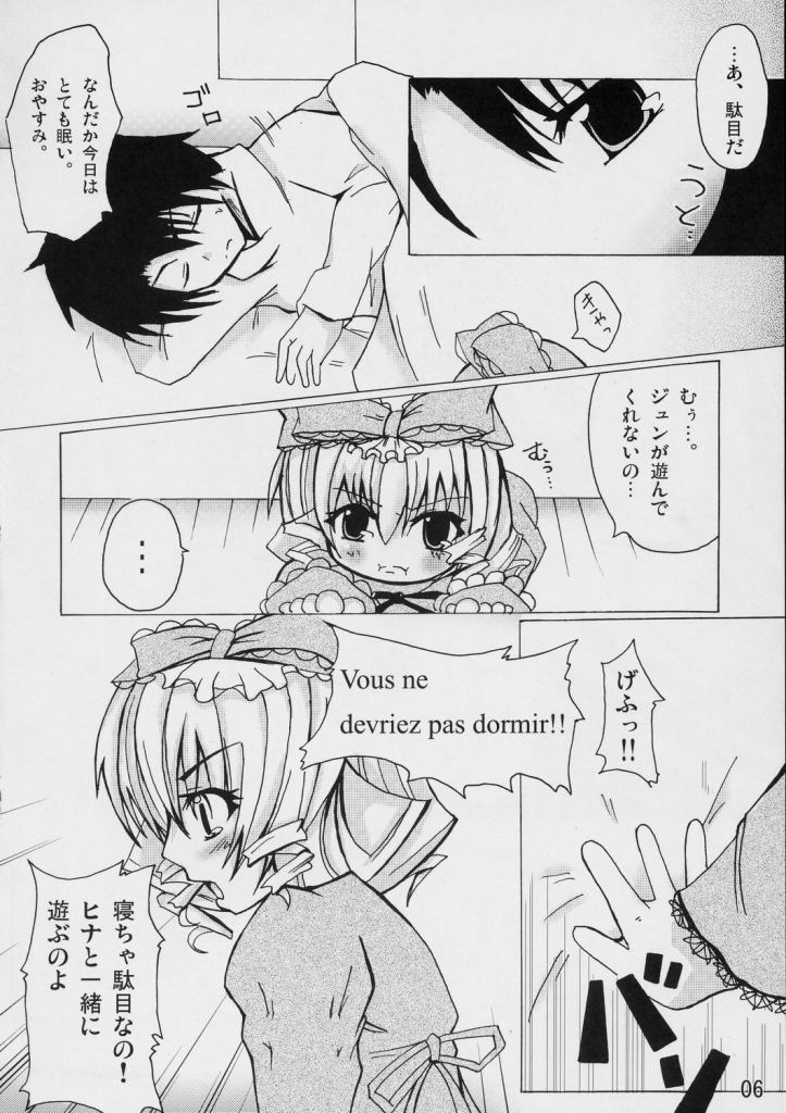 Sou Yatte Hina wa Hohoemu page 5 full