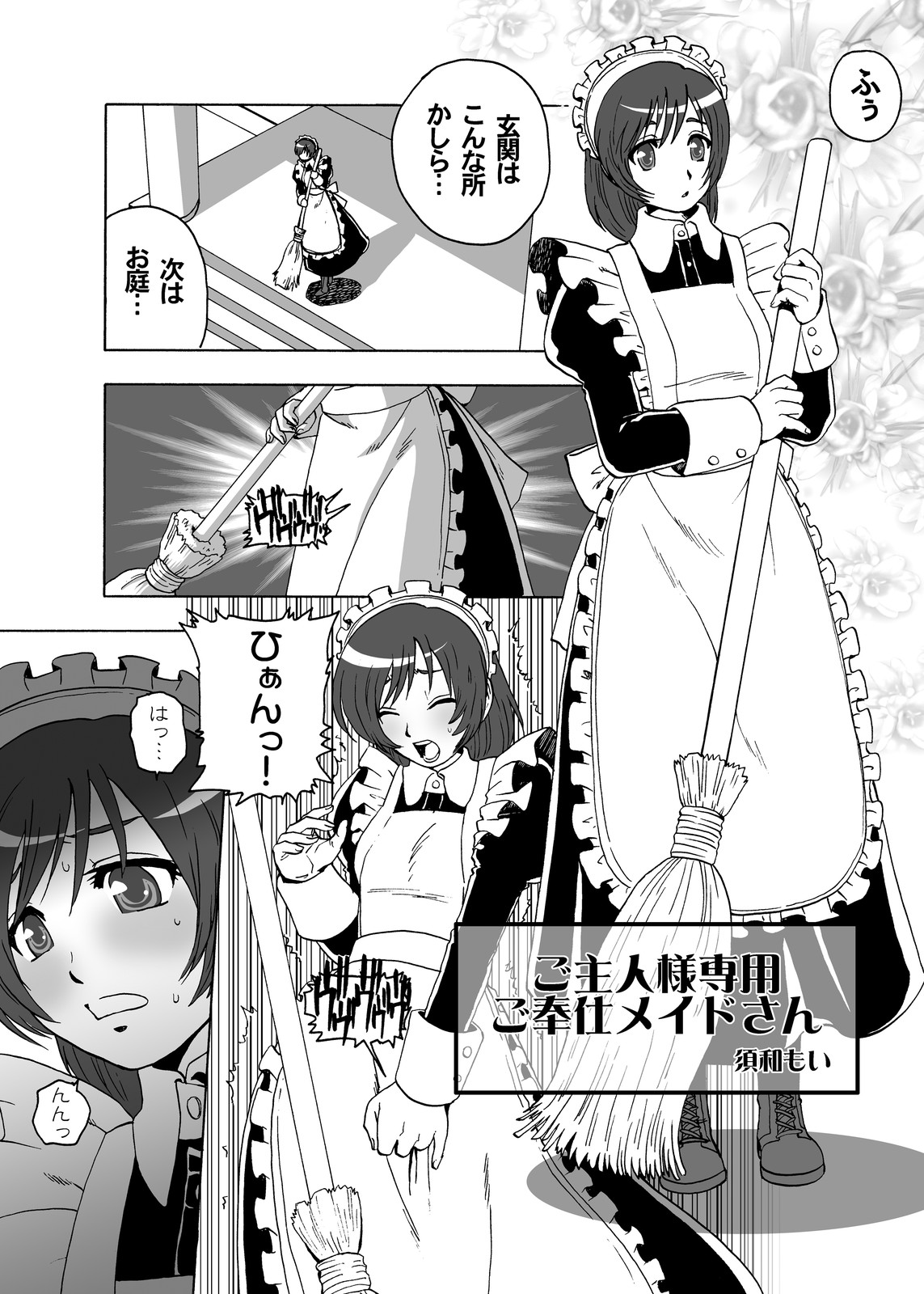 Goshujin-sama Senyou Gohoushi Maid-san page 2 full