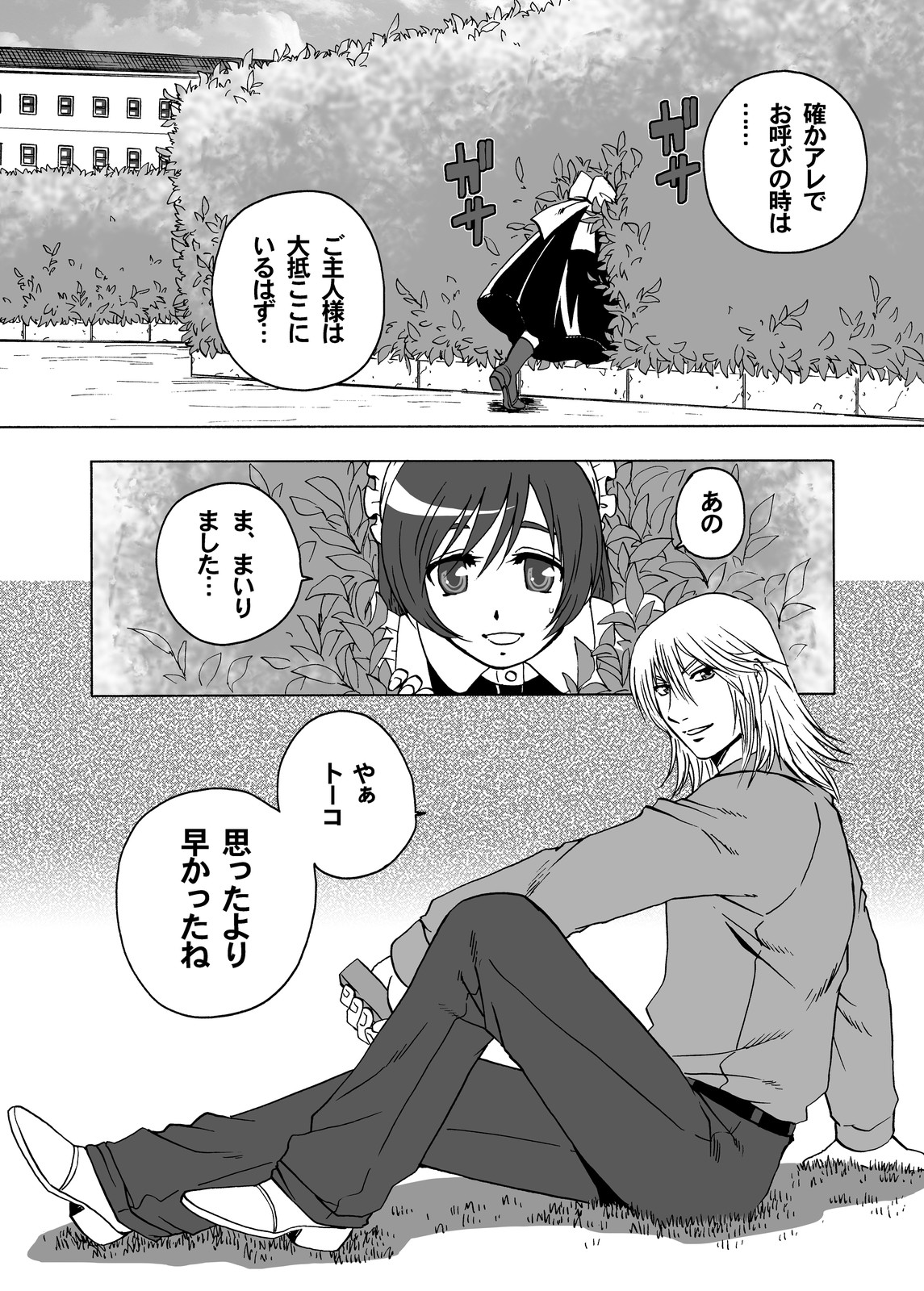 Goshujin-sama Senyou Gohoushi Maid-san page 4 full