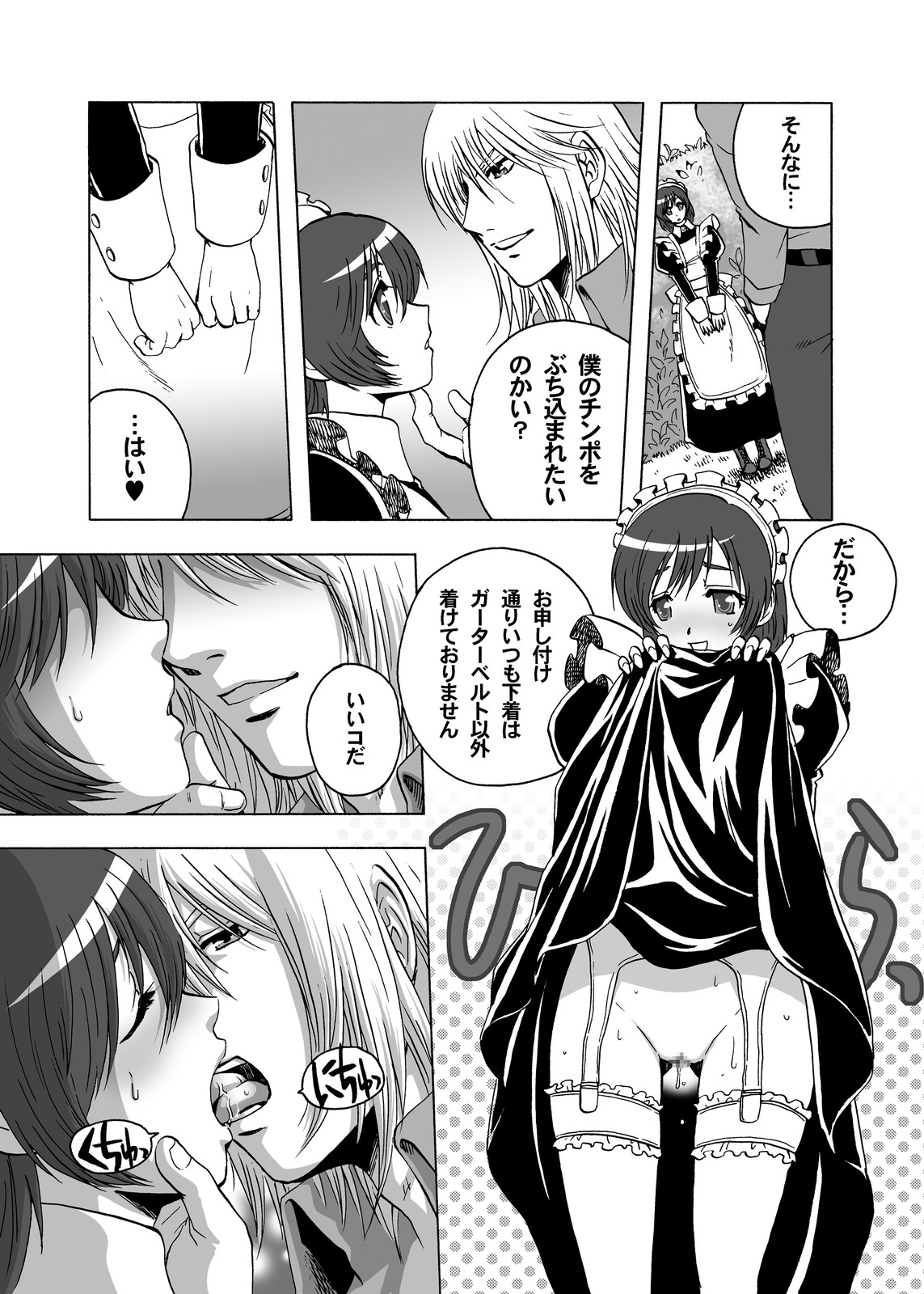Goshujin-sama Senyou Gohoushi Maid-san page 5 full