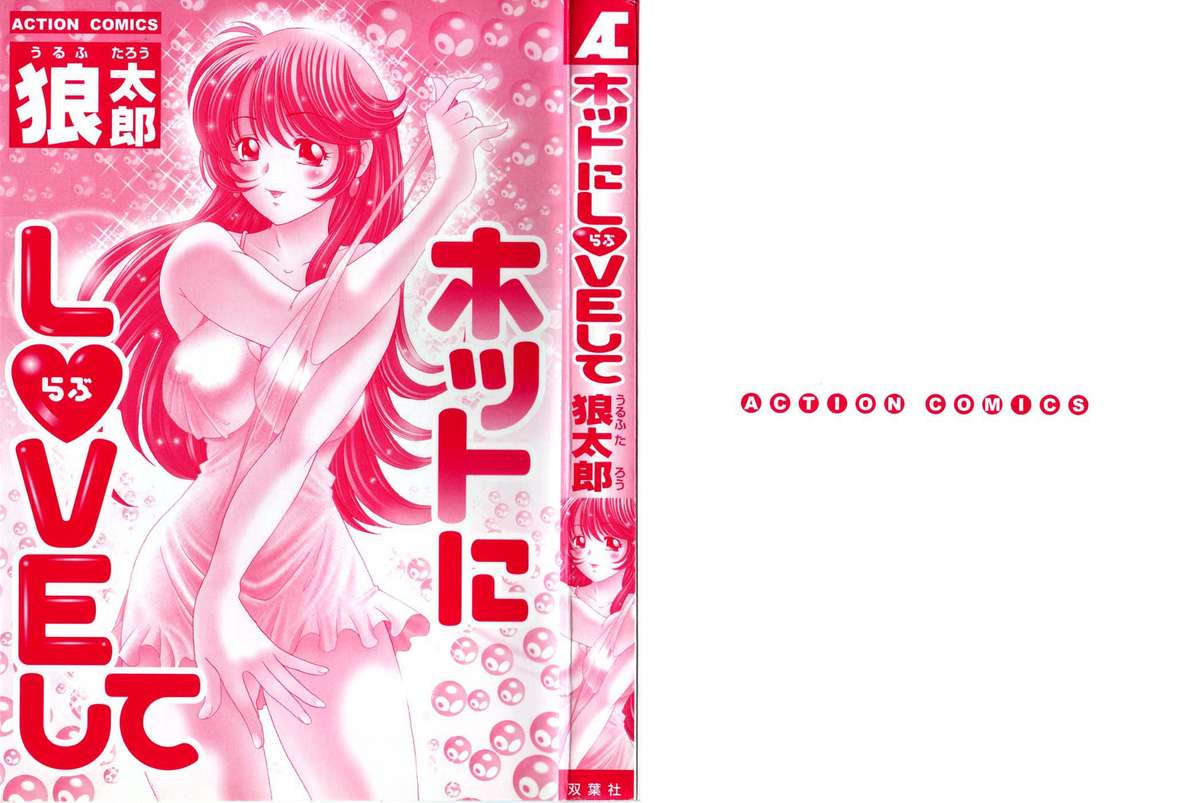 Hot ni Love Shite page 5 full