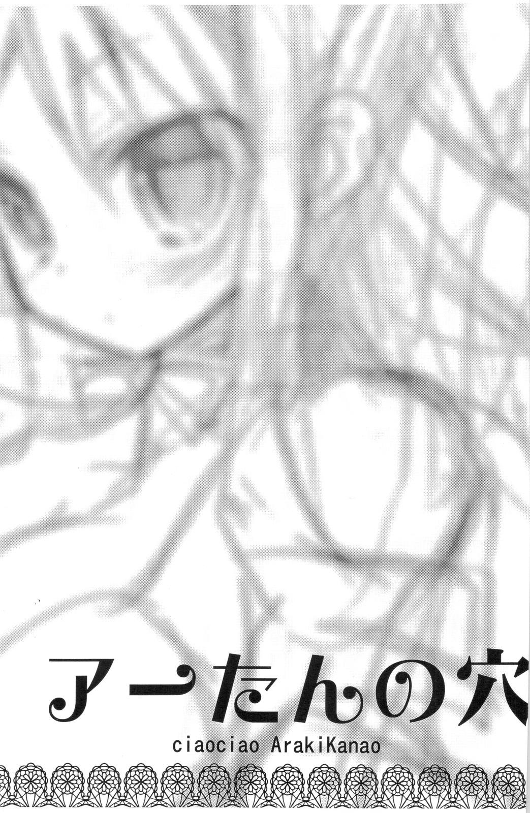 Aa-tan no Ana page 2 full