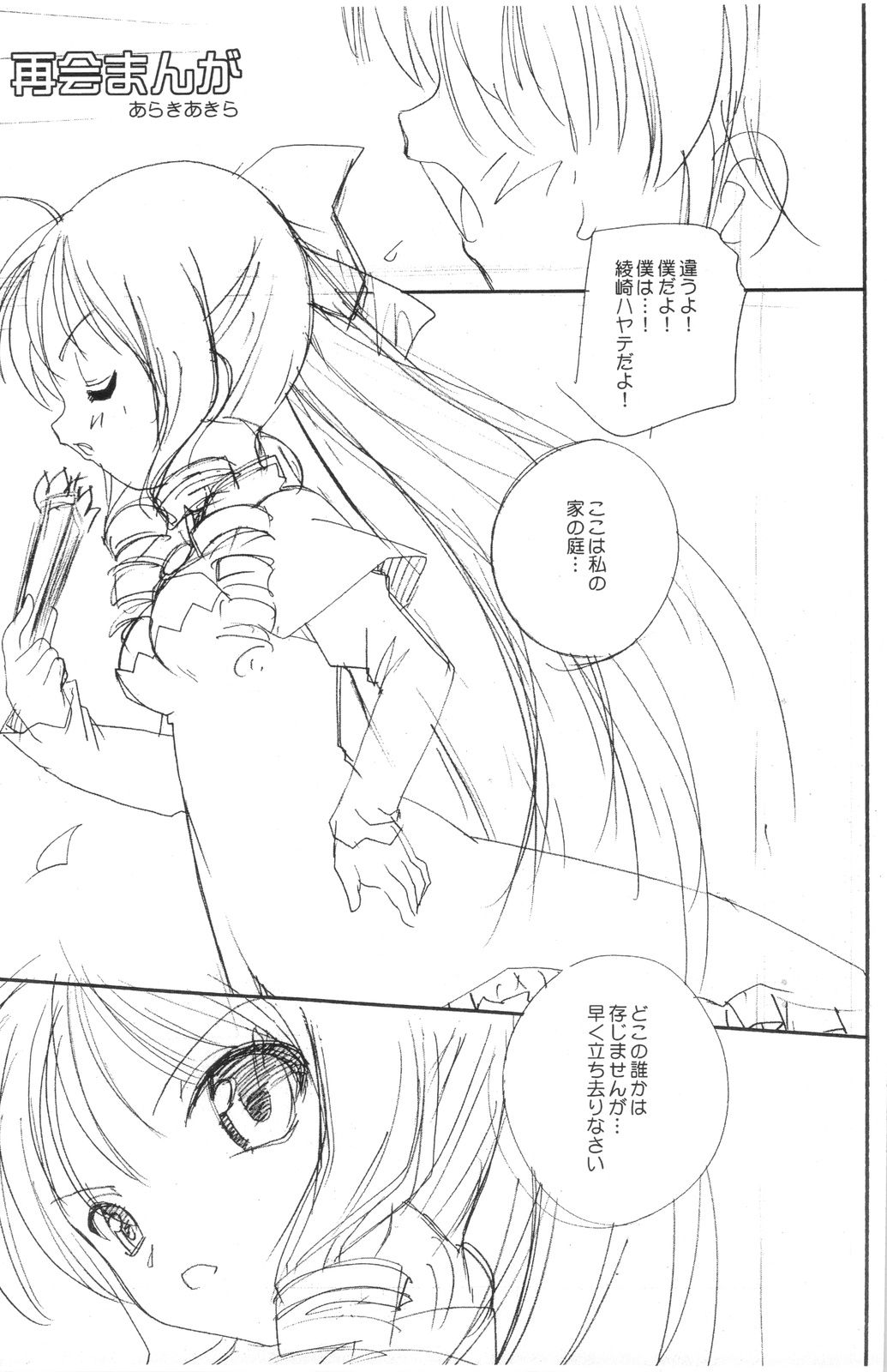 Aa-tan no Ana page 4 full