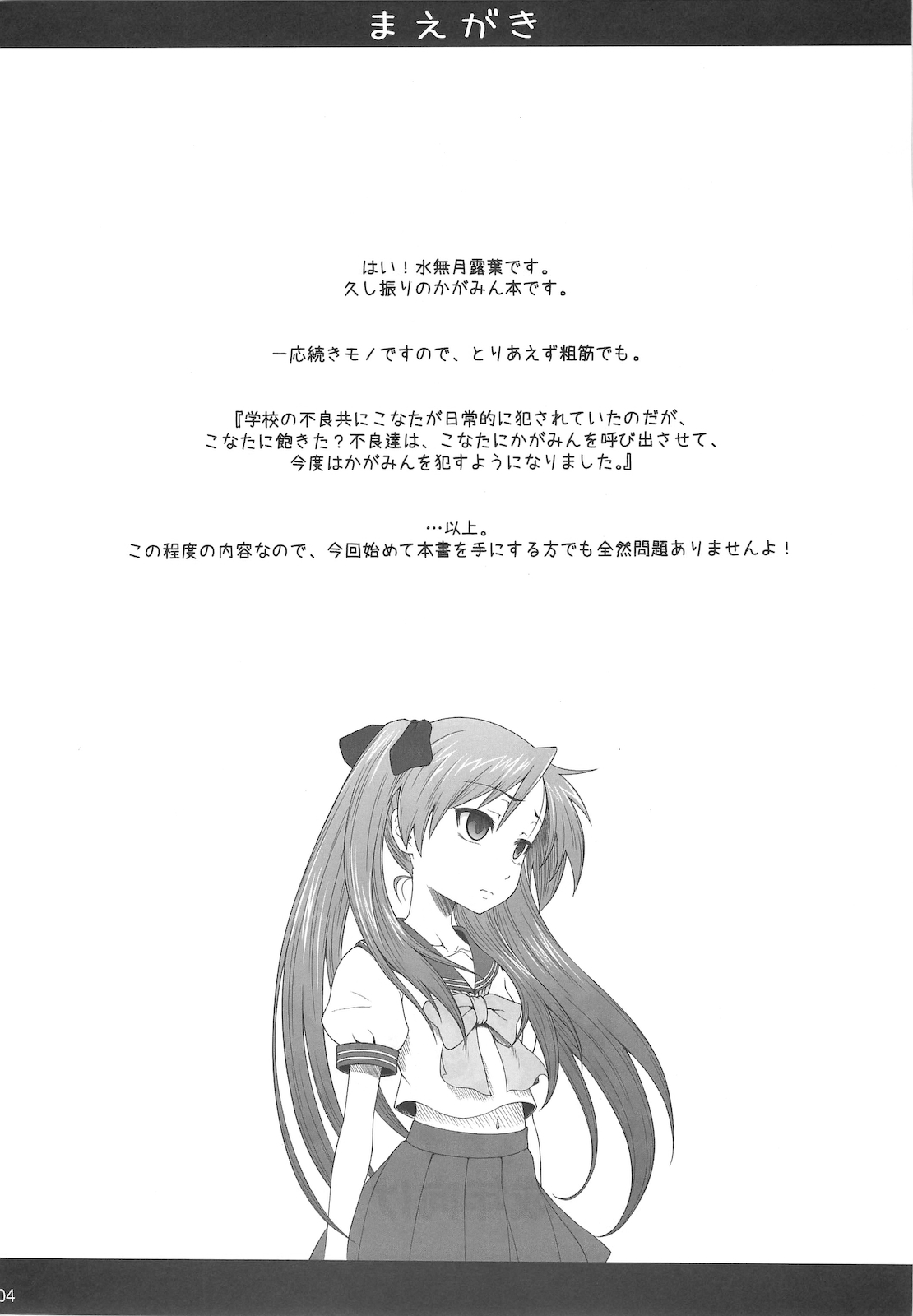 Kagamin wa Ore no Yome 3   =LWB= page 3 full